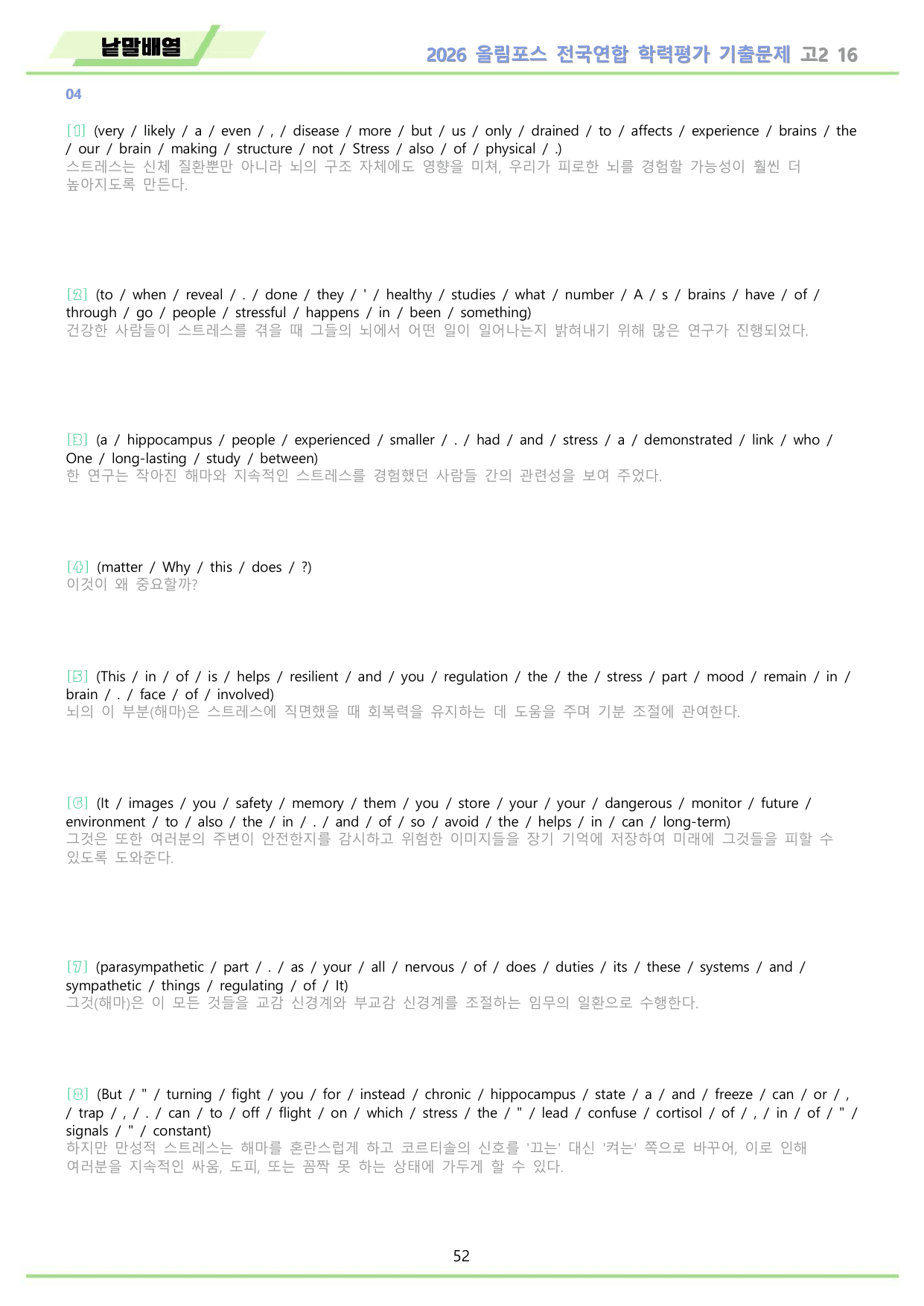 EBS 2026 올림포스 전국연합 기출문제 고2 워크북 11종 16_preview_undefined