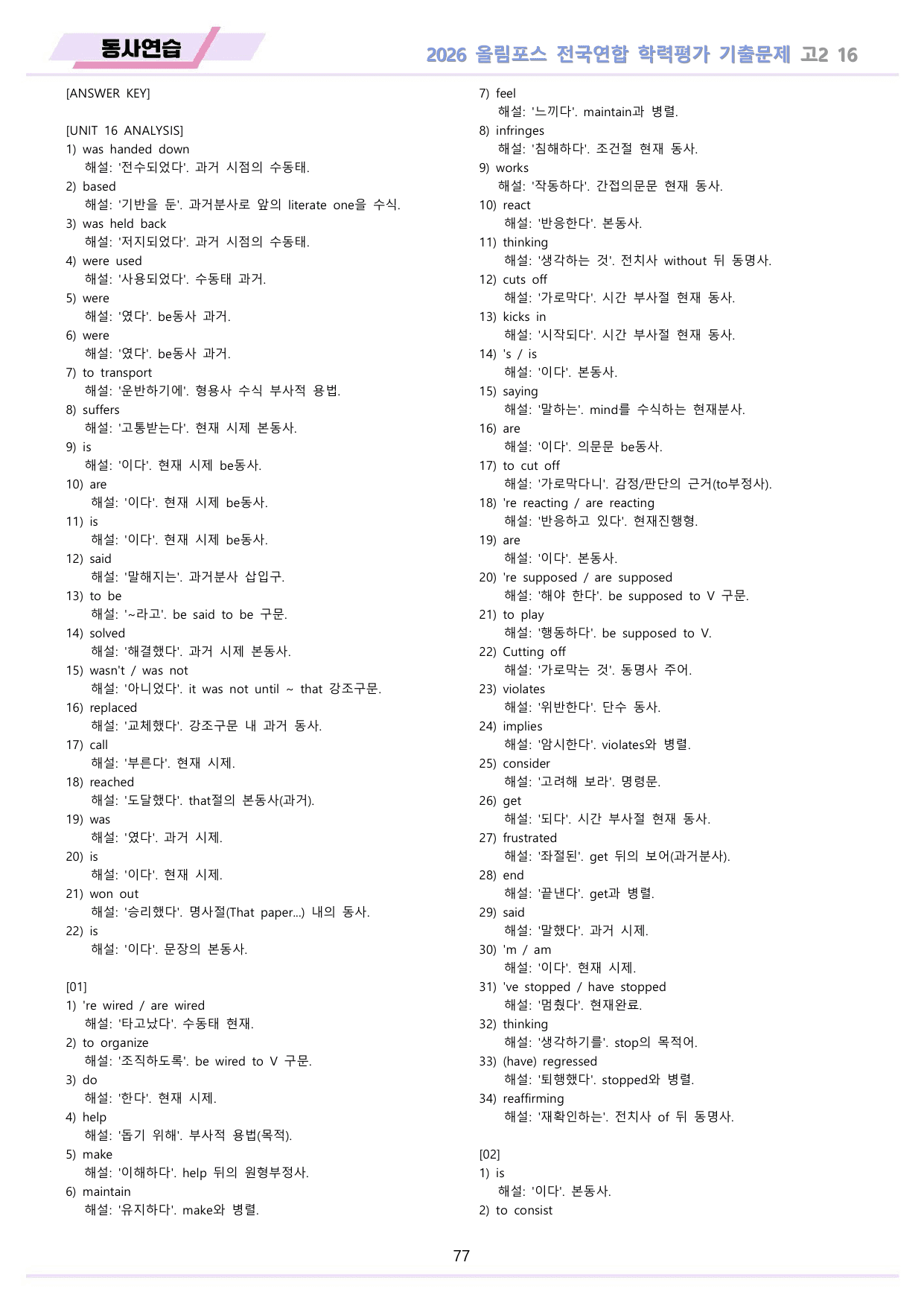 EBS 2026 올림포스 전국연합 기출문제 고2 워크북 11종 16_preview_undefined