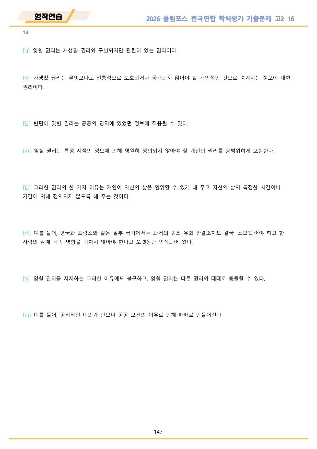 EBS 2026 올림포스 전국연합 기출문제 고2 워크북 11종 16_preview_undefined