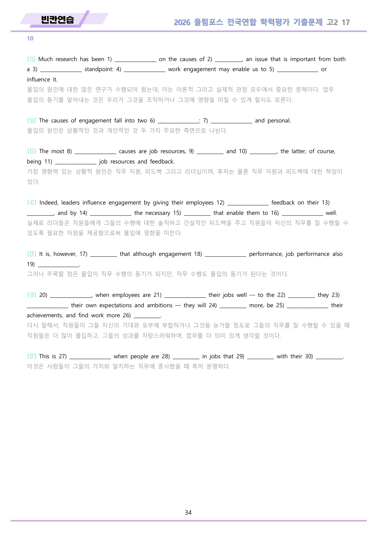 EBS 2026 올림포스 전국연합 기출문제 고2 워크북 11종 17_preview_undefined