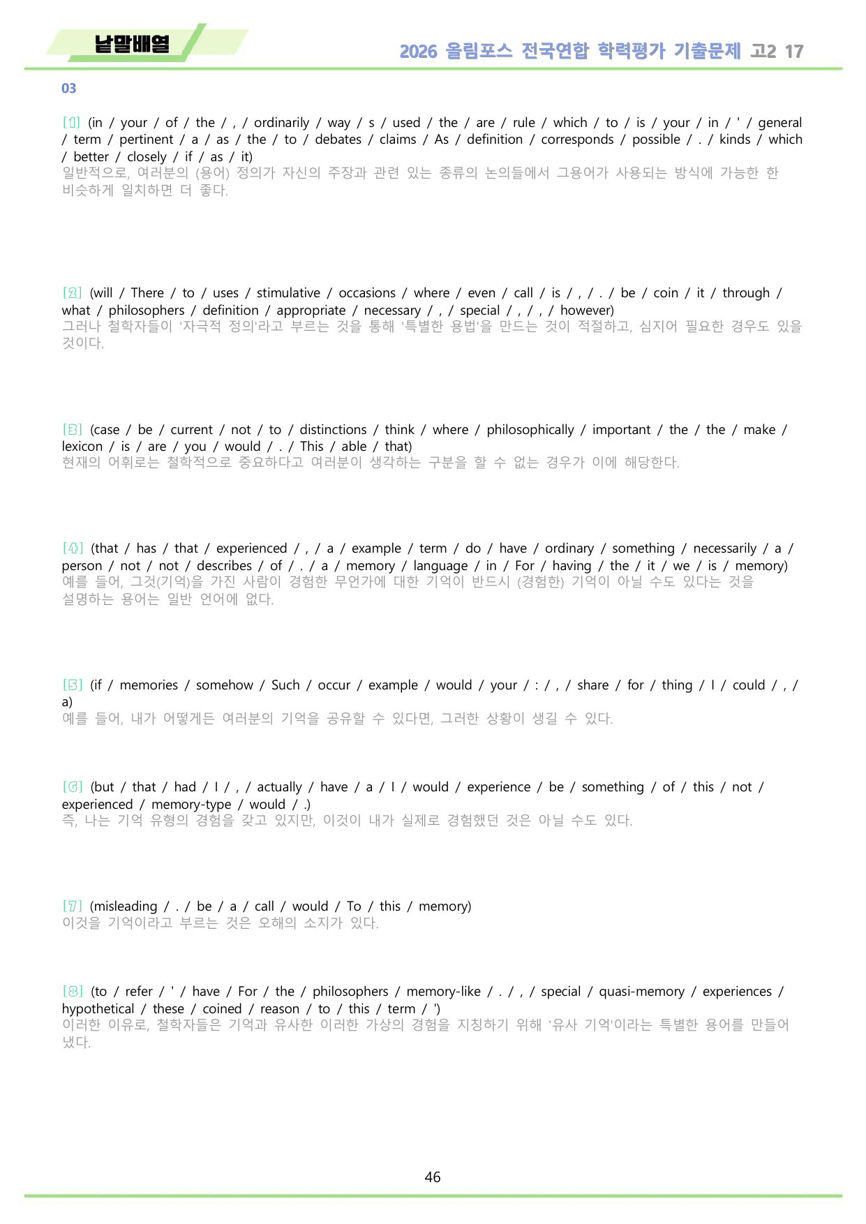 EBS 2026 올림포스 전국연합 기출문제 고2 워크북 11종 17_preview_undefined
