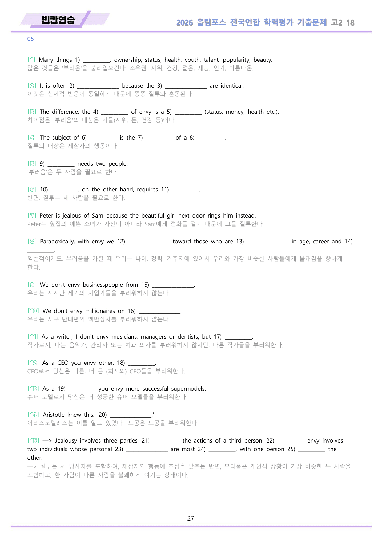 EBS 2026 올림포스 전국연합 기출문제 고2 워크북 11종 18_preview_undefined