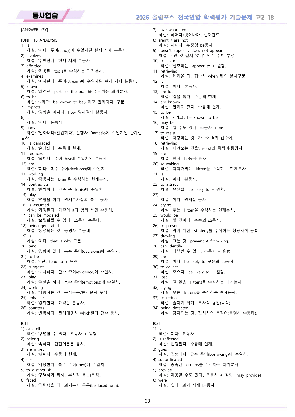EBS 2026 올림포스 전국연합 기출문제 고2 워크북 11종 18_preview_undefined