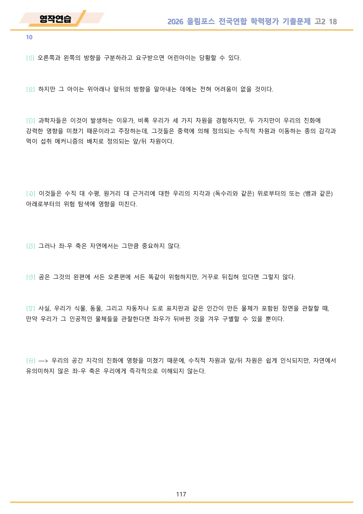 EBS 2026 올림포스 전국연합 기출문제 고2 워크북 11종 18_preview_undefined