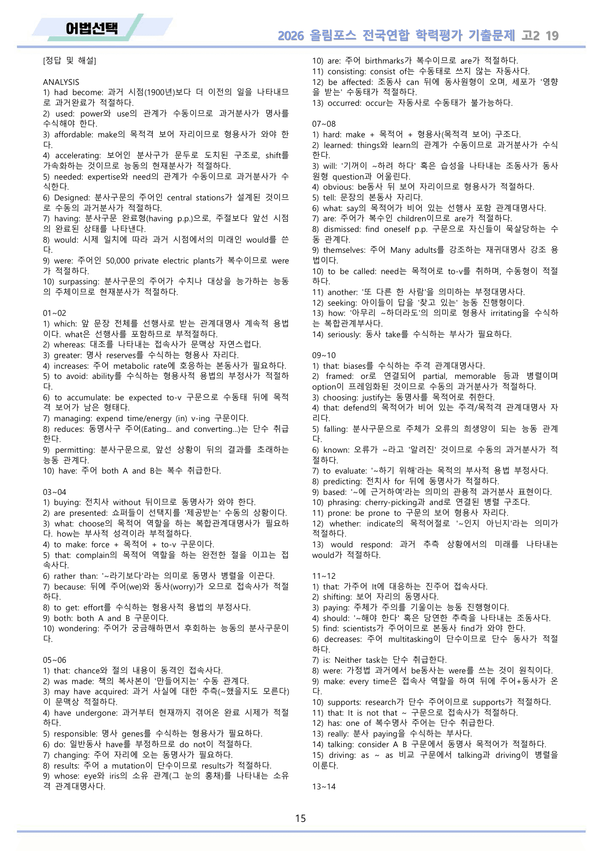 EBS 2026 올림포스 전국연합 기출문제 고2 워크북 11종 19_preview_undefined