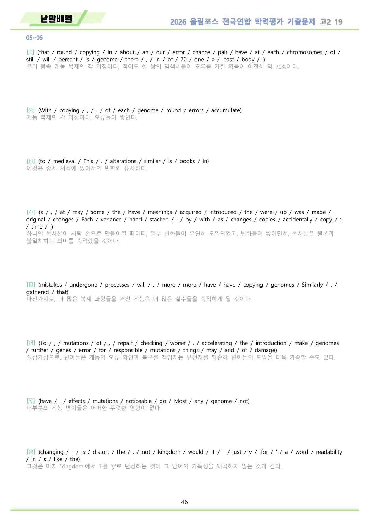 EBS 2026 올림포스 전국연합 기출문제 고2 워크북 11종 19_preview_undefined