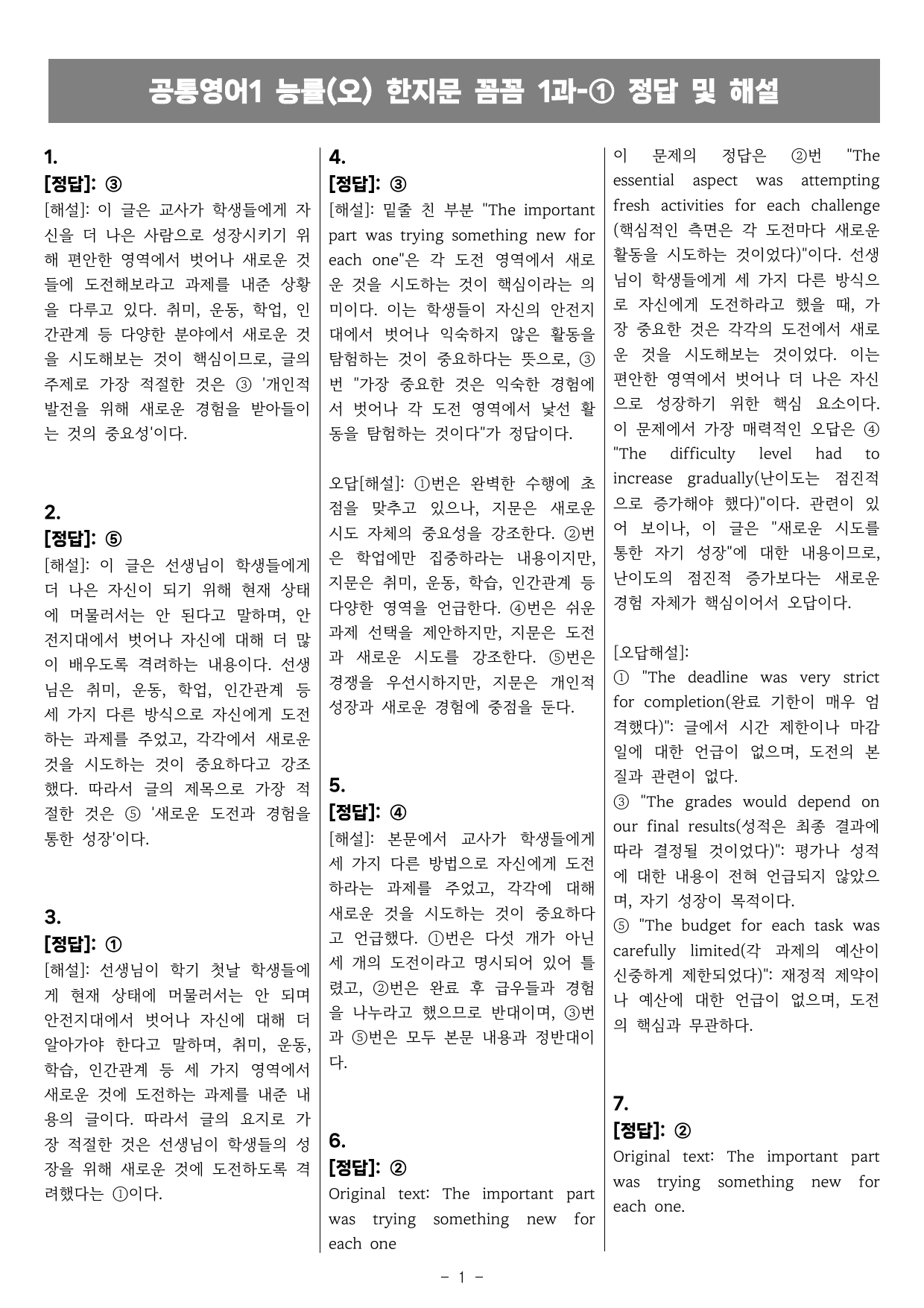 공통영어1 능률(오) 1과 한지문 꼼꼼변형_preview_undefined