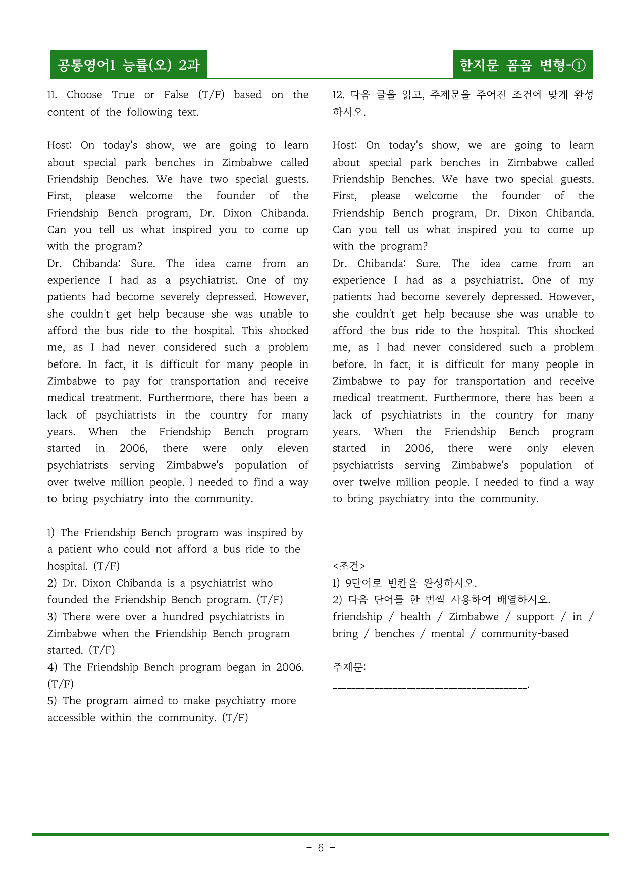 공통영어1 능률(오) 2과 한지문 꼼꼼변형_preview_undefined