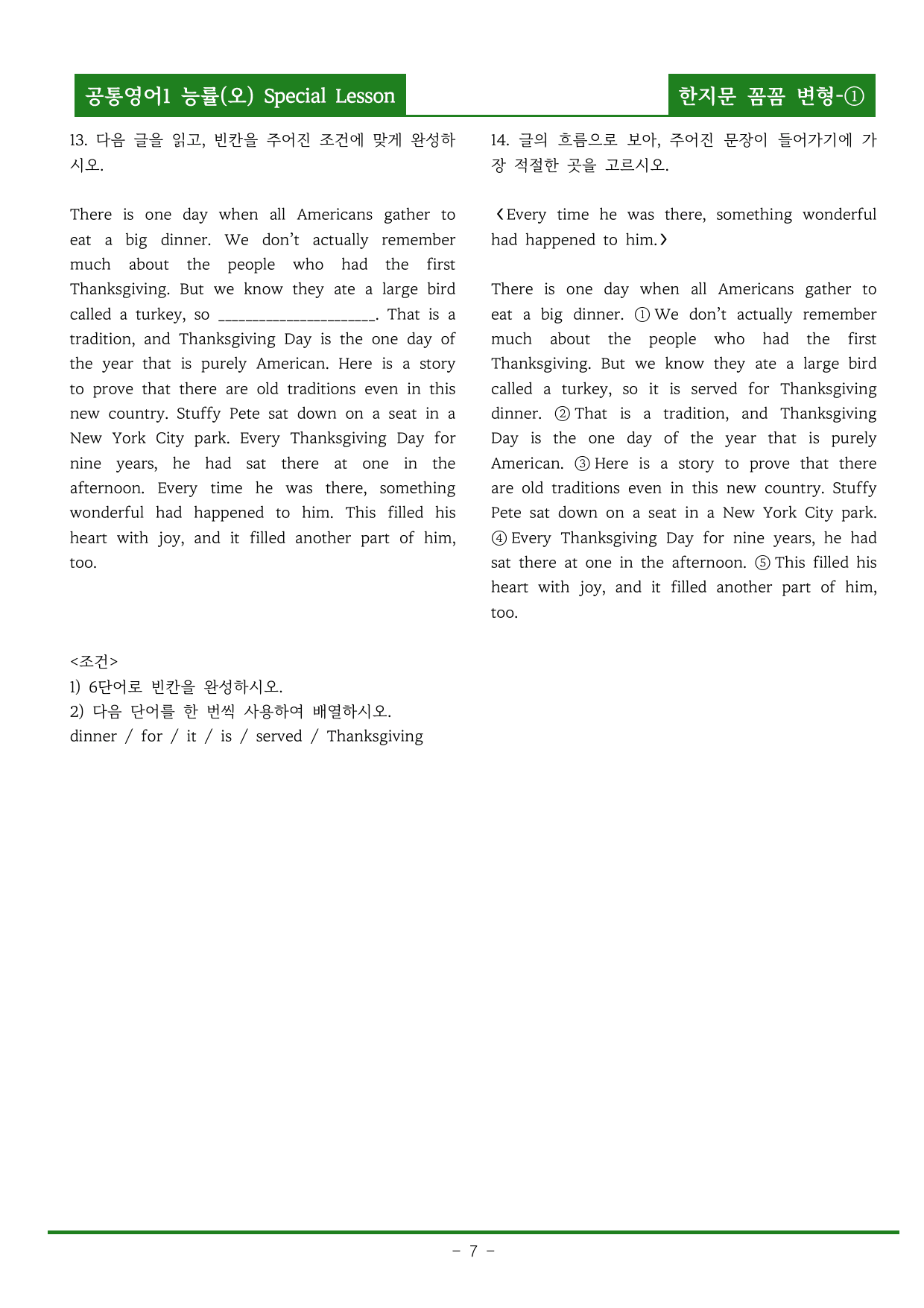 공통영어1 능률(오) Special Lesson 한지문 꼼꼼변형_preview_undefined