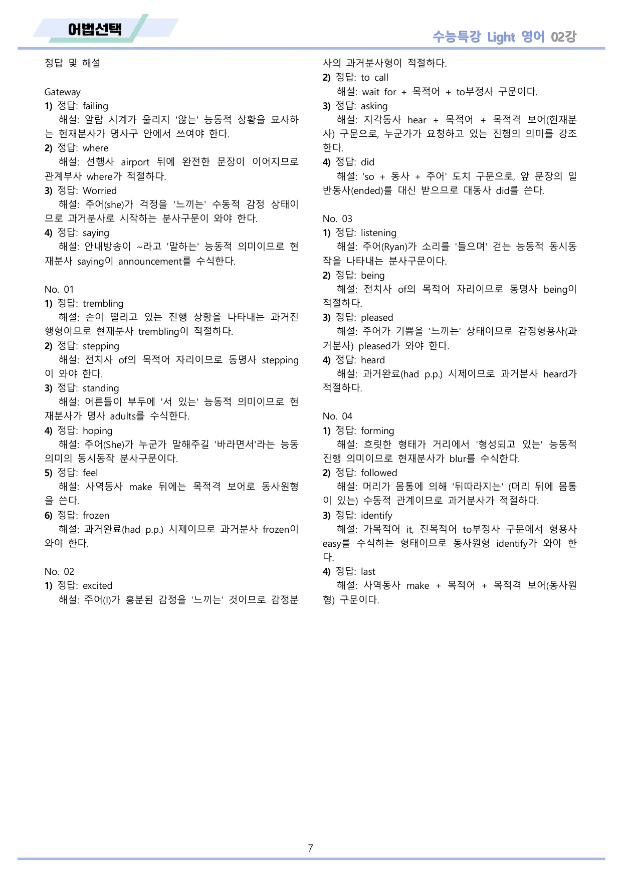 EBS 수능특강 Light 영어 2026년 워크북 11종 02_preview_undefined