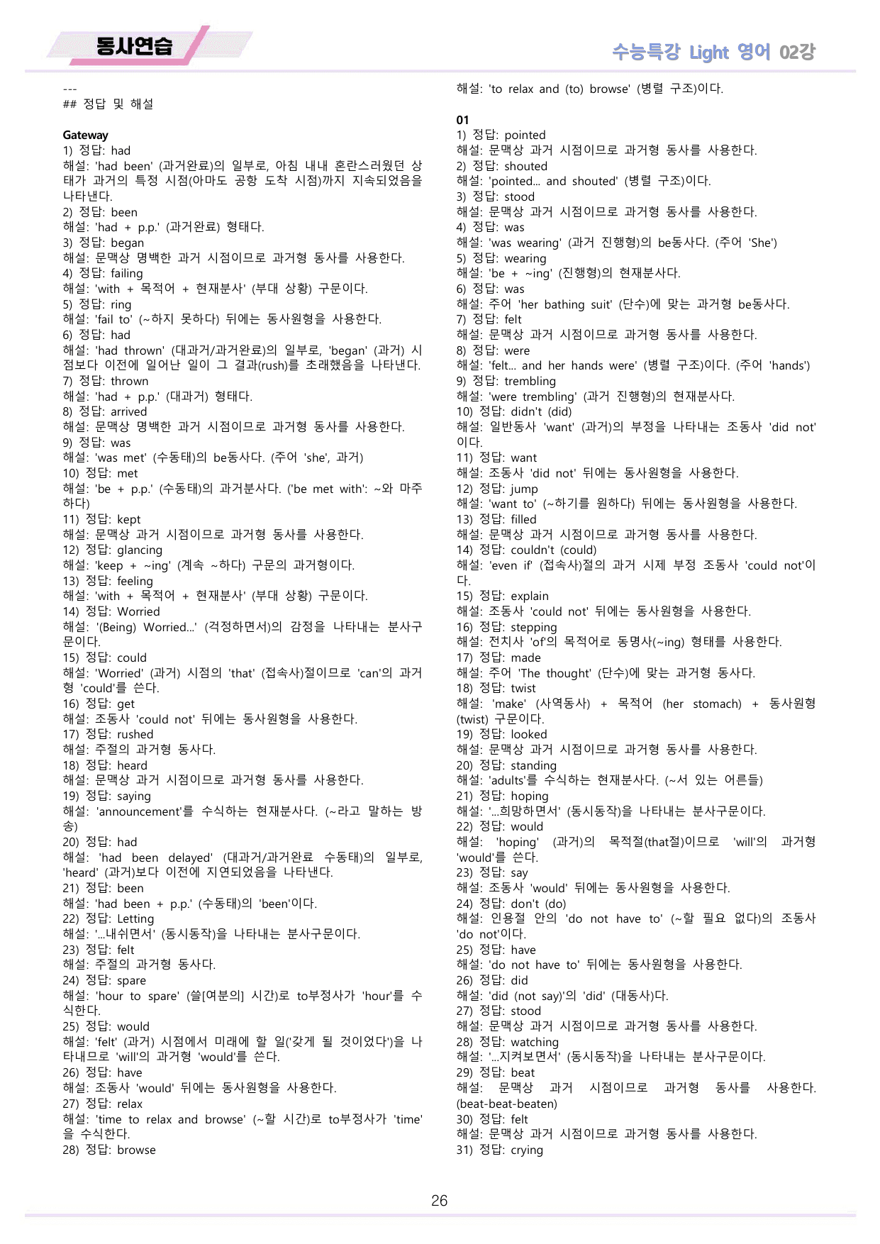 EBS 수능특강 Light 영어 2026년 워크북 11종 02_preview_undefined