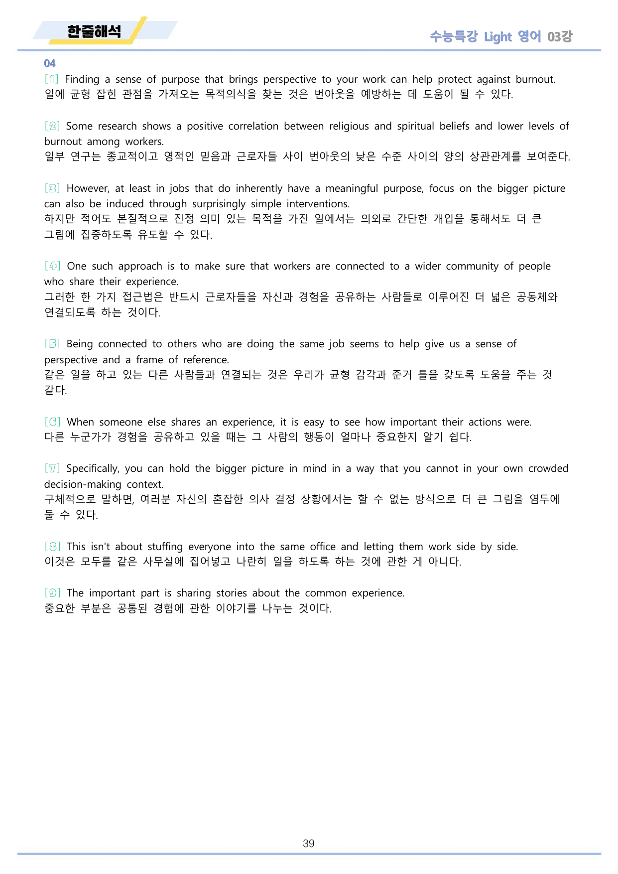 EBS 수능특강 Light 영어 2026년 워크북 11종 03_preview_undefined