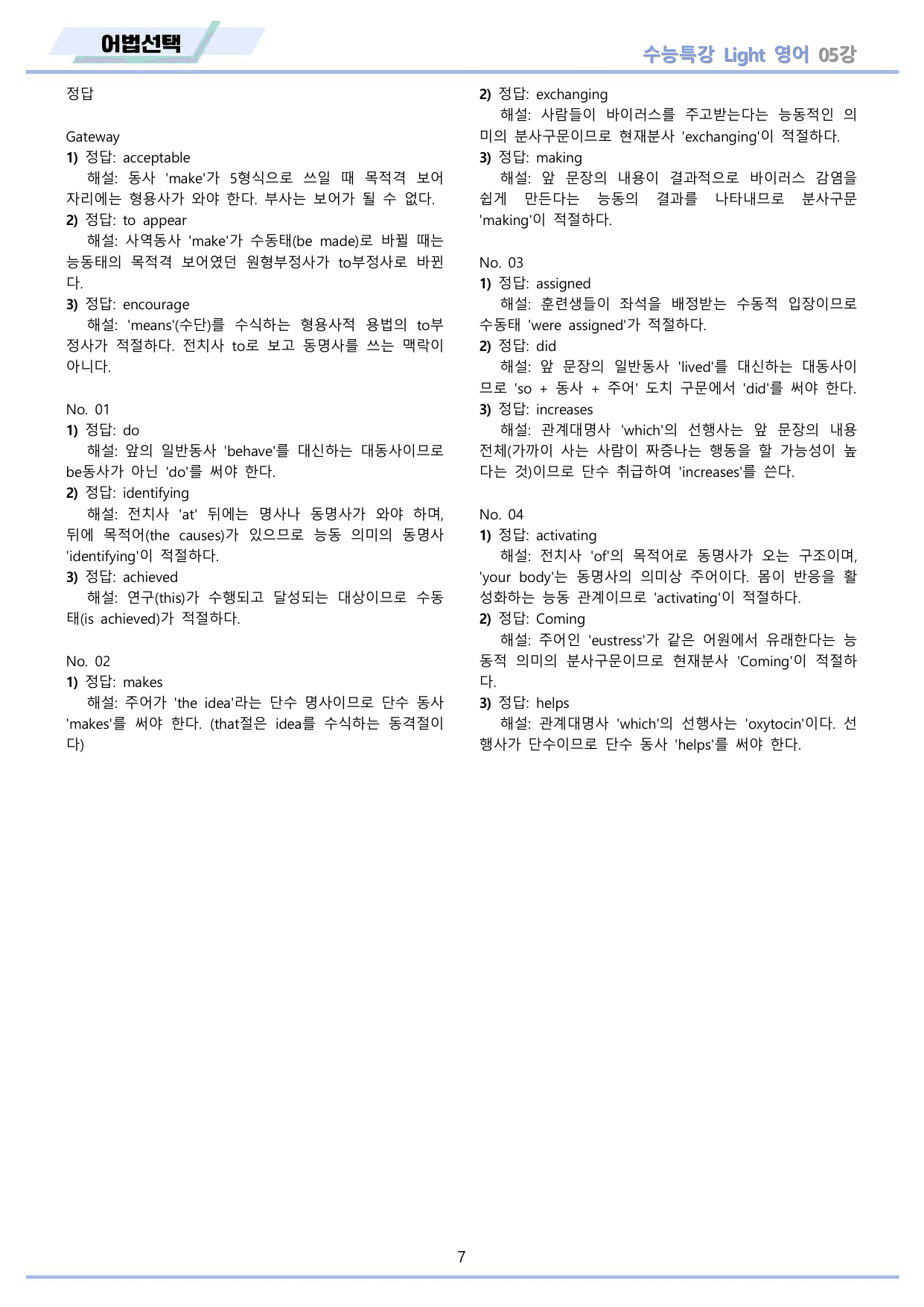 EBS 수능특강 Light 영어 2026년 워크북 11종 05_preview_undefined