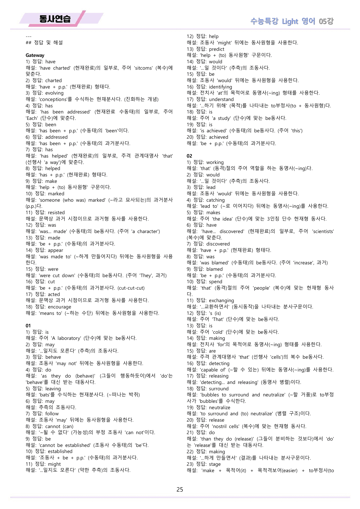 EBS 수능특강 Light 영어 2026년 워크북 11종 05_preview_undefined