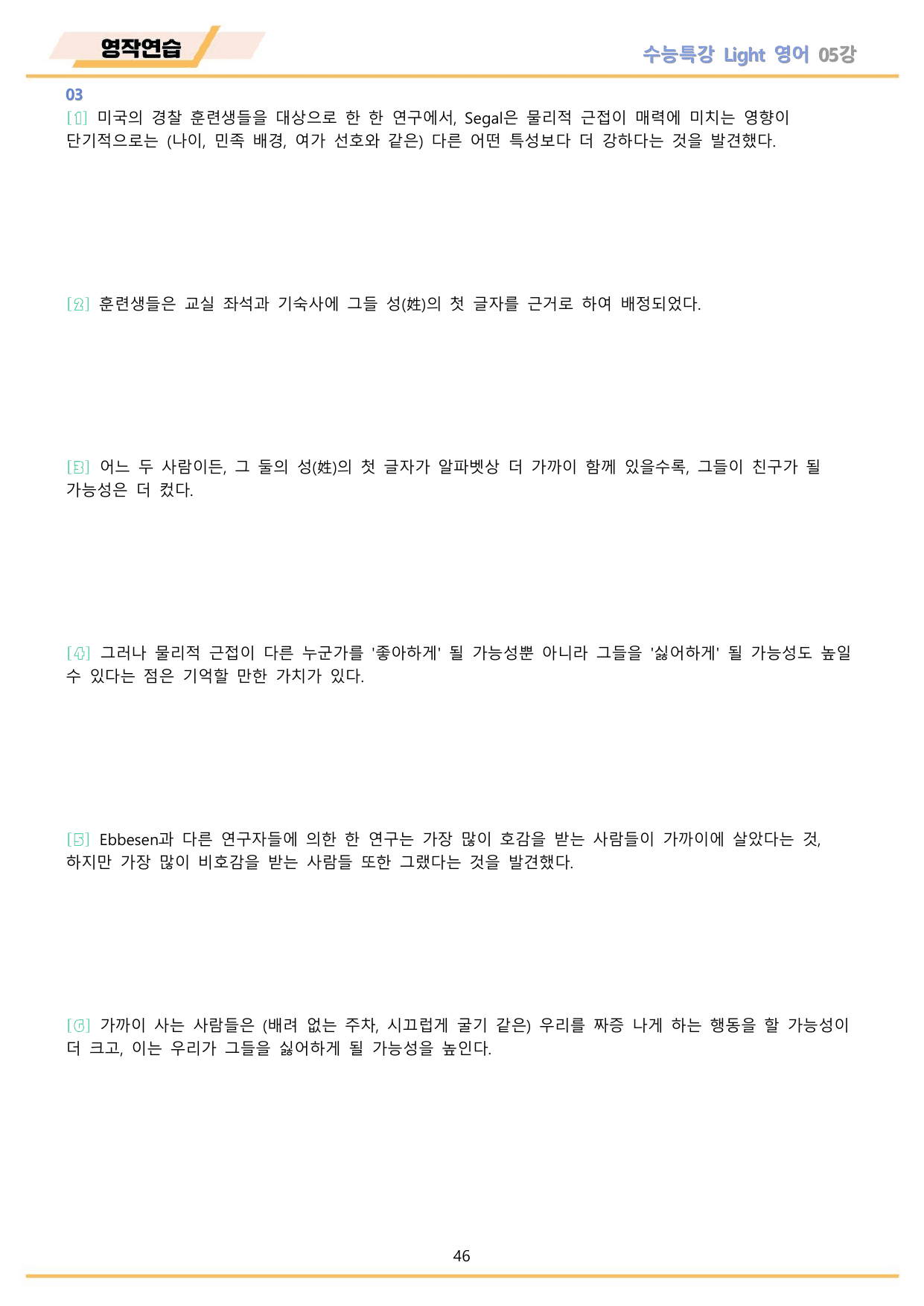 EBS 수능특강 Light 영어 2026년 워크북 11종 05_preview_undefined
