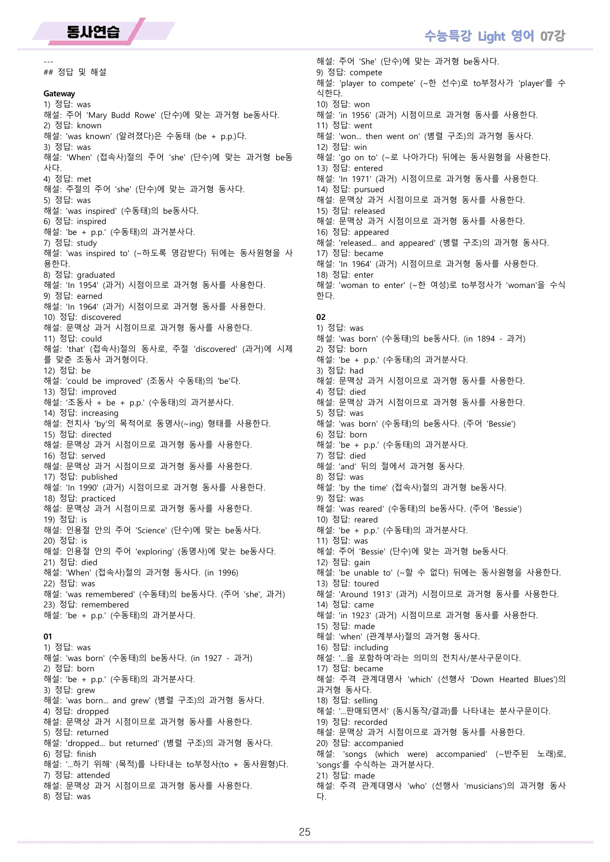 EBS 수능특강 Light 영어 2026년 워크북 11종 07_preview_undefined
