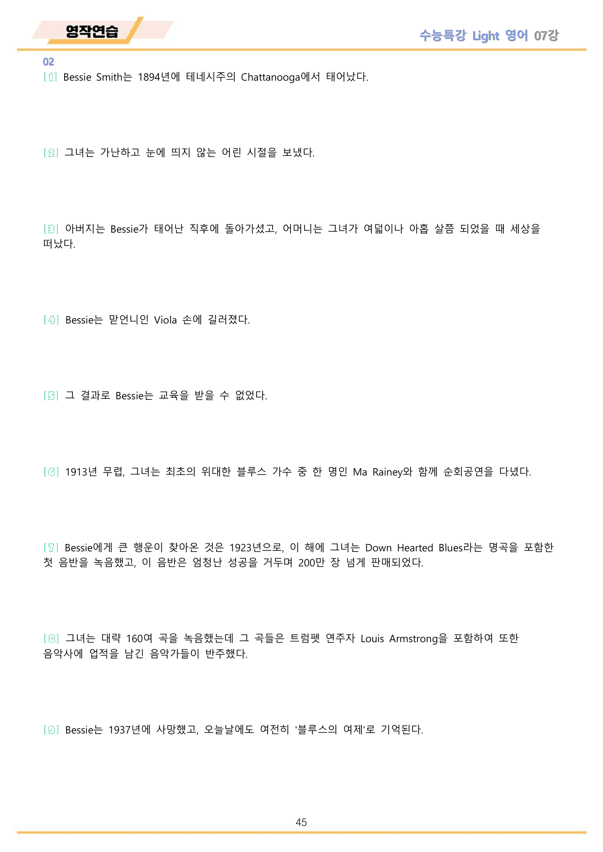 EBS 수능특강 Light 영어 2026년 워크북 11종 07_preview_undefined