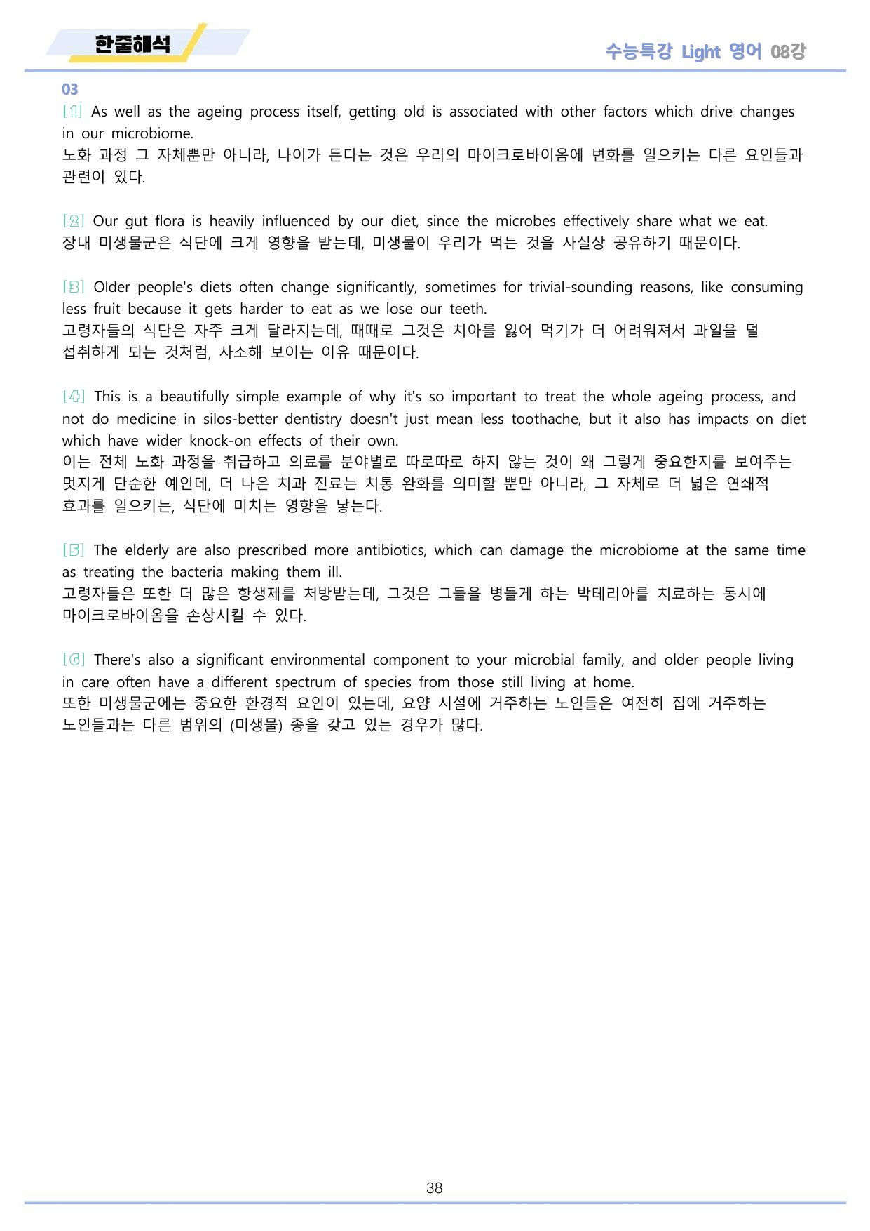 EBS 수능특강 Light 영어 2026년 워크북 11종 08_preview_undefined