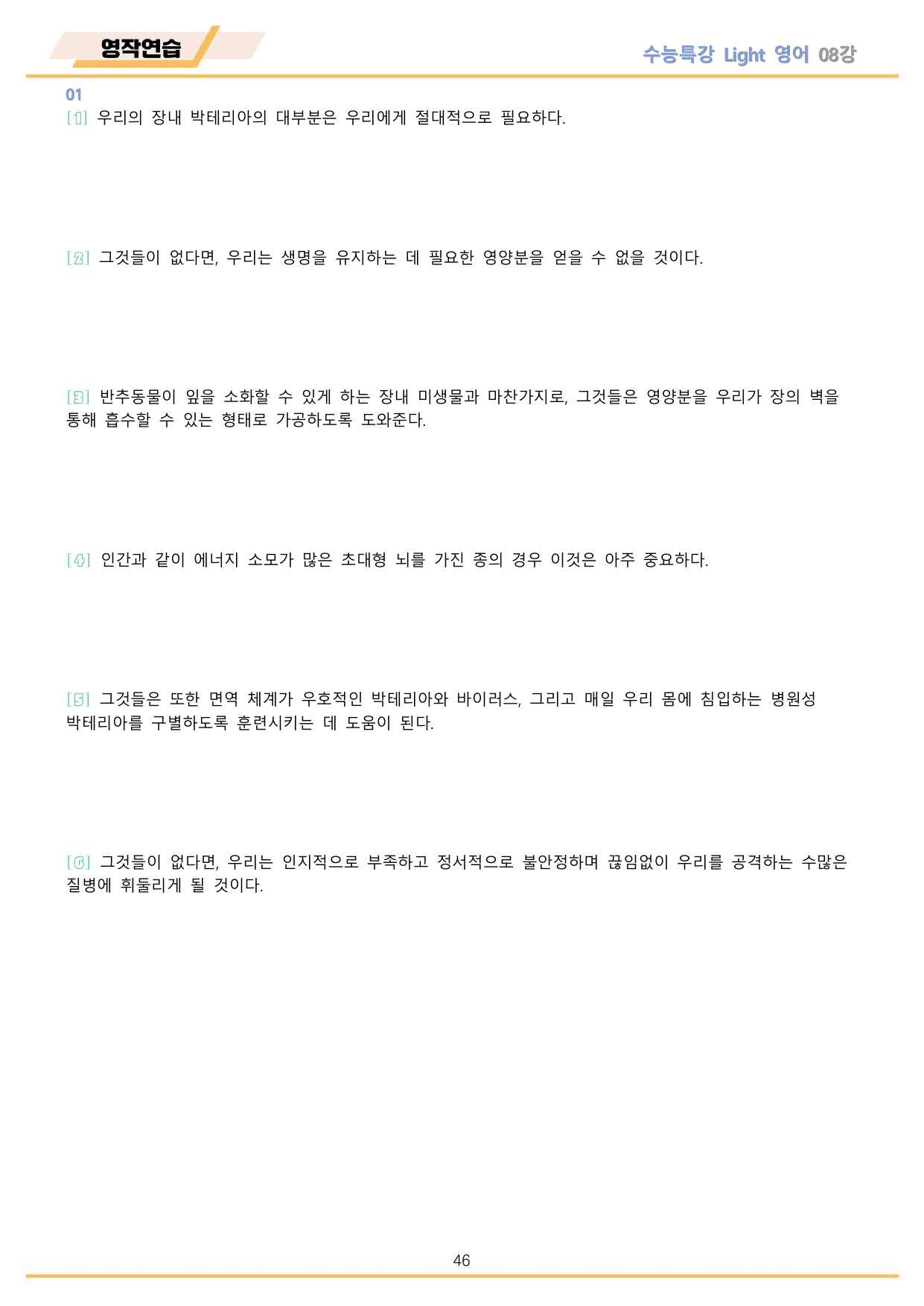 EBS 수능특강 Light 영어 2026년 워크북 11종 08_preview_undefined