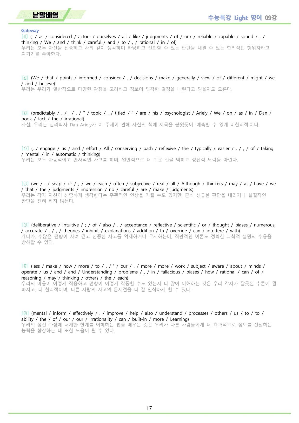 EBS 수능특강 Light 영어 2026년 워크북 11종 09_preview_undefined