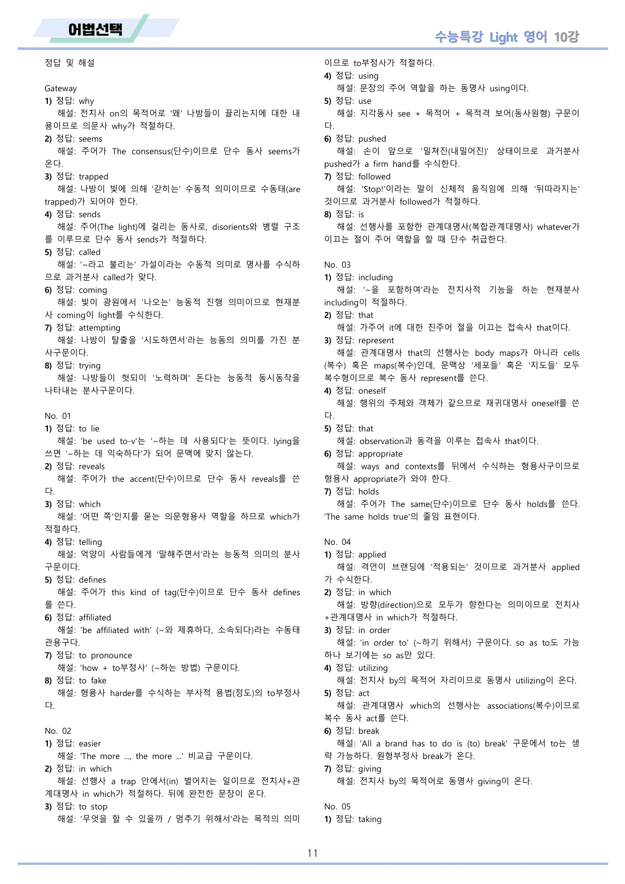 EBS 수능특강 Light 영어 2026년 워크북 11종 10_preview_undefined