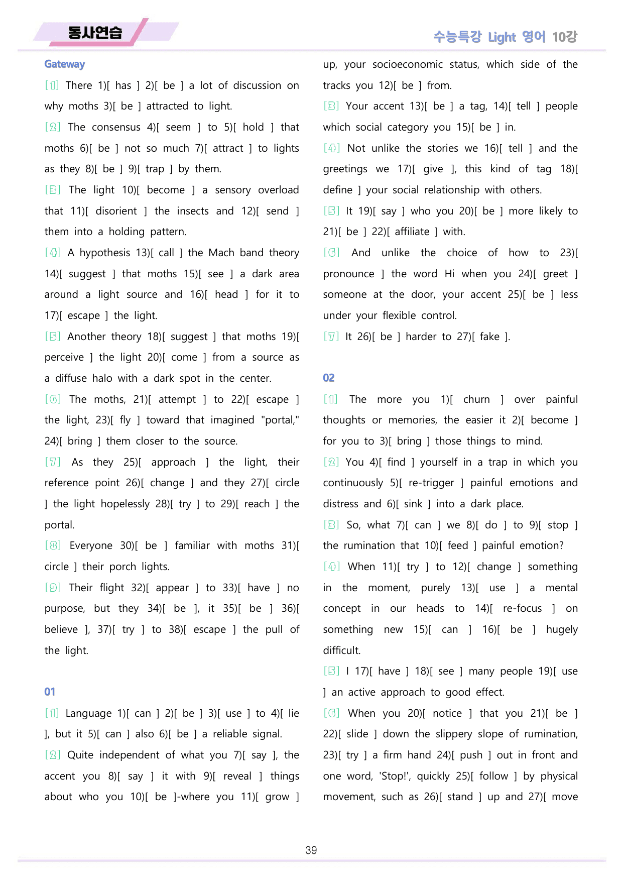 EBS 수능특강 Light 영어 2026년 워크북 11종 10_preview_undefined