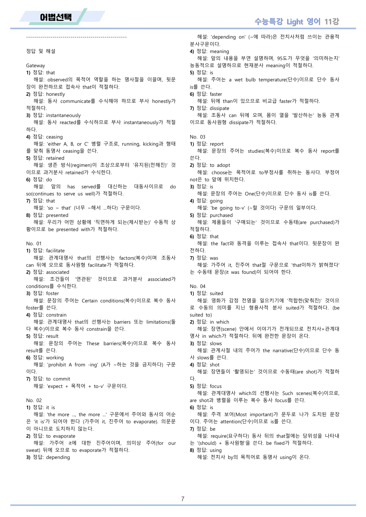EBS 수능특강 Light 영어 2026년 워크북 11종 11_preview_undefined