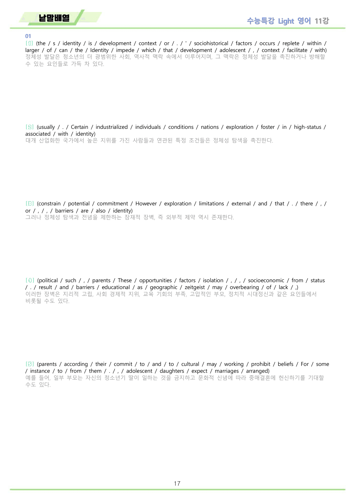 EBS 수능특강 Light 영어 2026년 워크북 11종 11_preview_undefined
