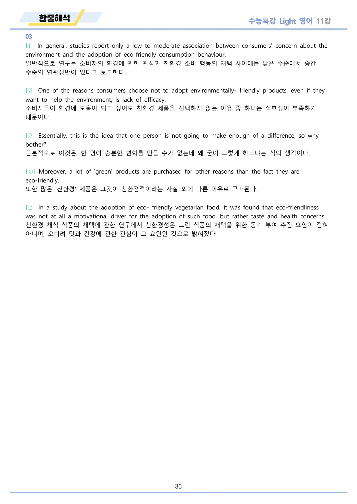 EBS 수능특강 Light 영어 2026년 워크북 11종 11_preview_undefined