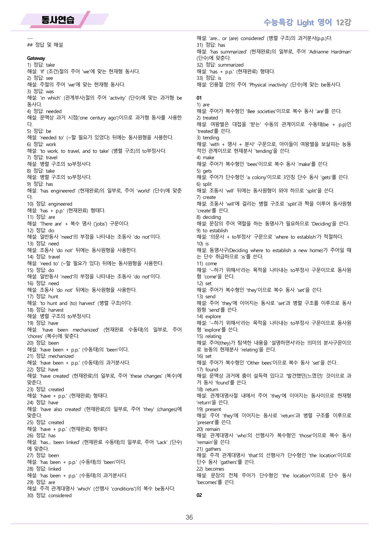 EBS 수능특강 Light 영어 2026년 워크북 11종 12_preview_undefined