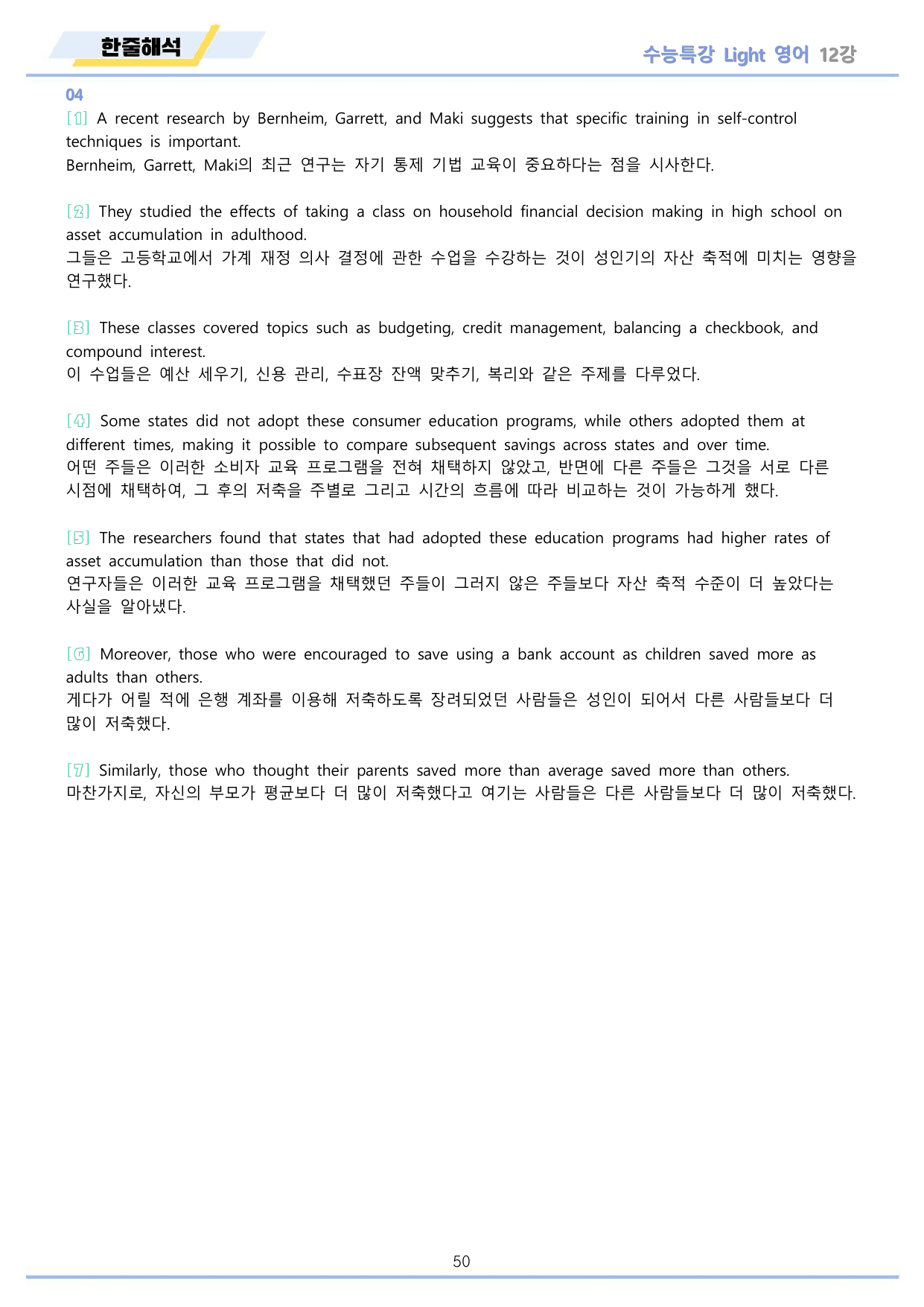 EBS 수능특강 Light 영어 2026년 워크북 11종 12_preview_undefined