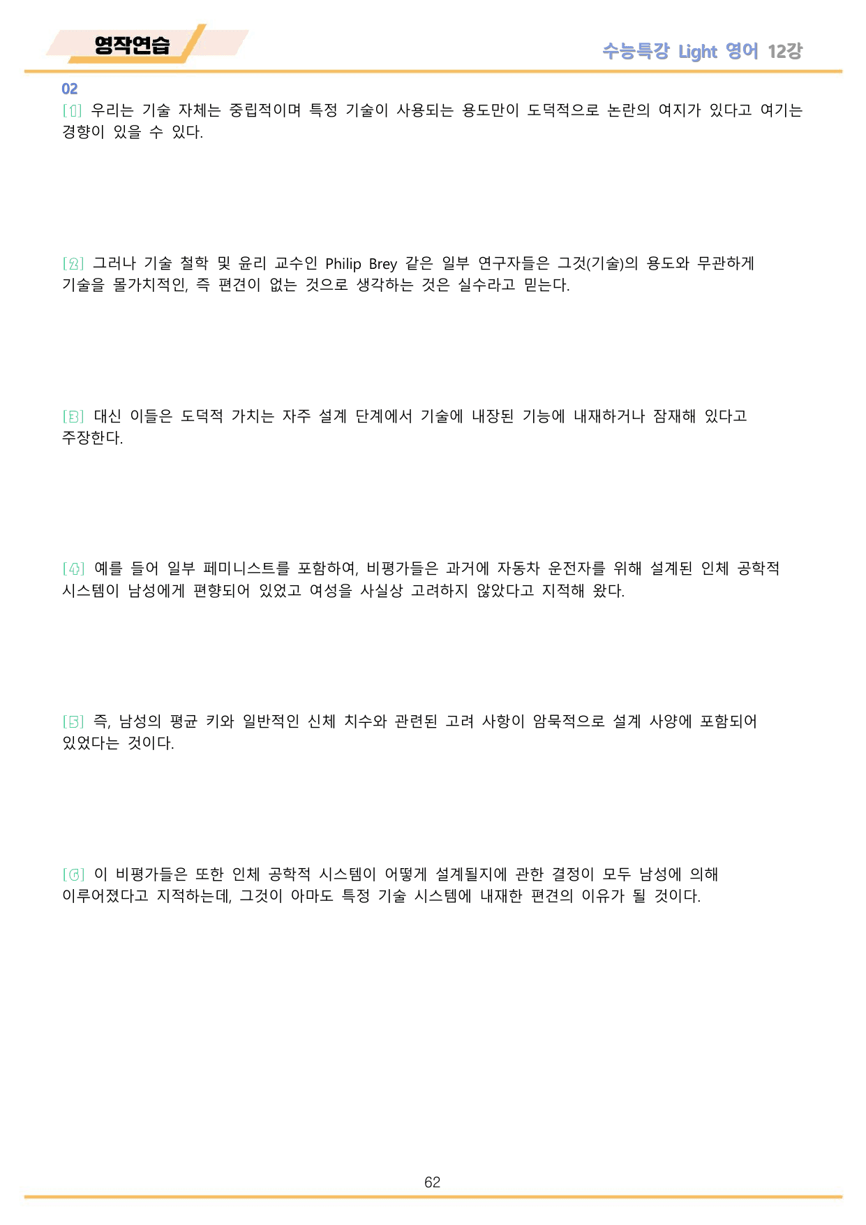 EBS 수능특강 Light 영어 2026년 워크북 11종 12_preview_undefined