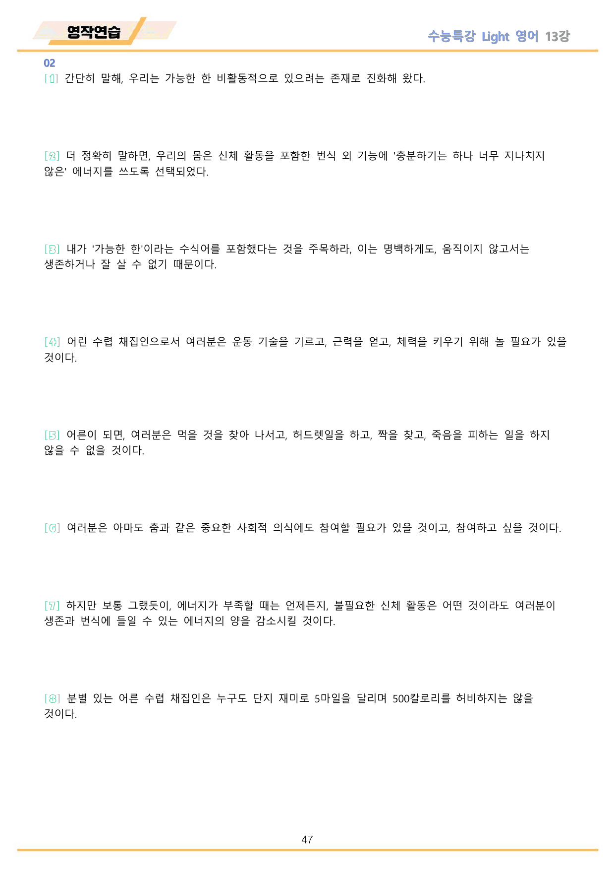 EBS 수능특강 Light 영어 2026년 워크북 11종 13_preview_undefined