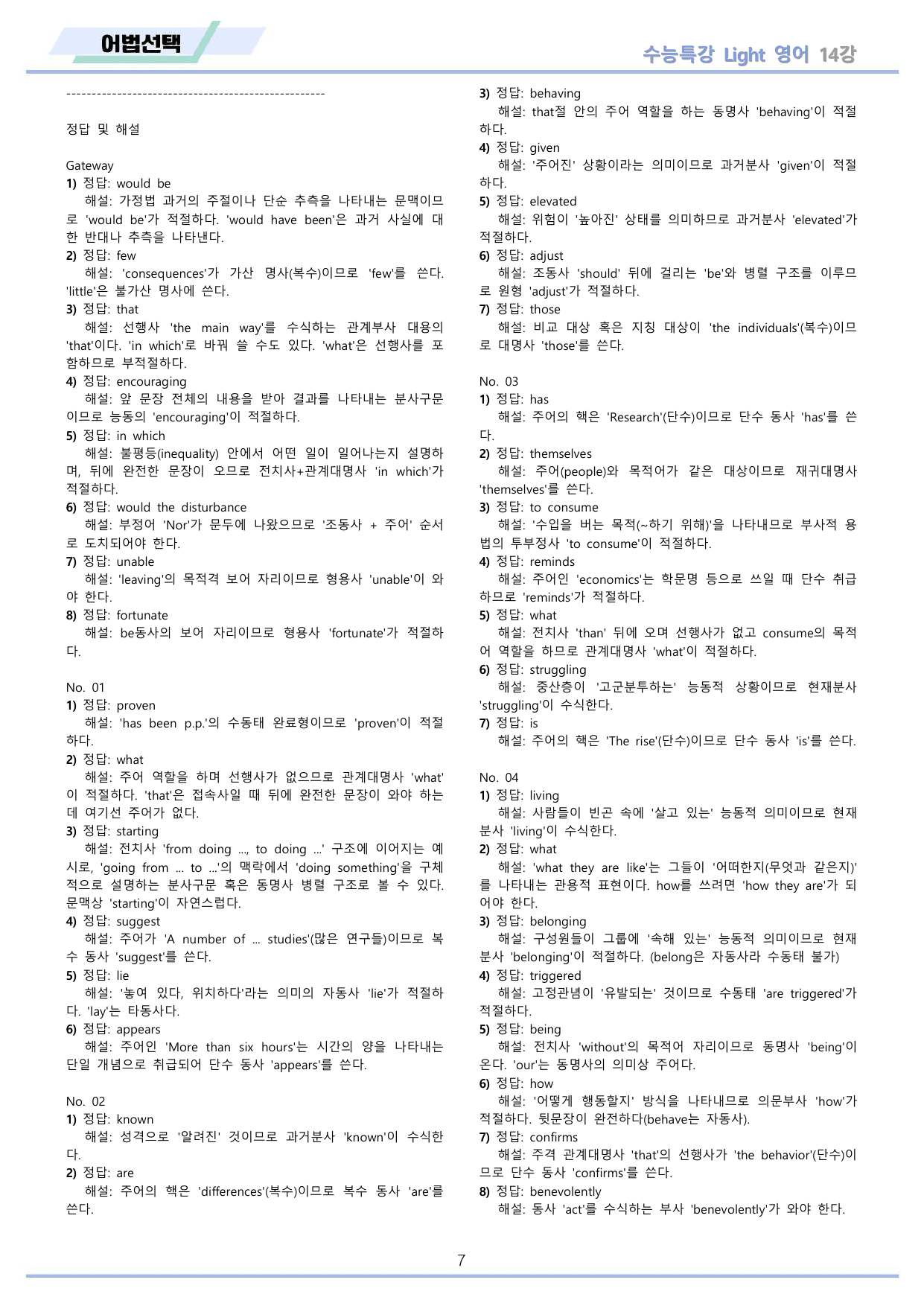 EBS 수능특강 Light 영어 2026년 워크북 11종 14_preview_undefined