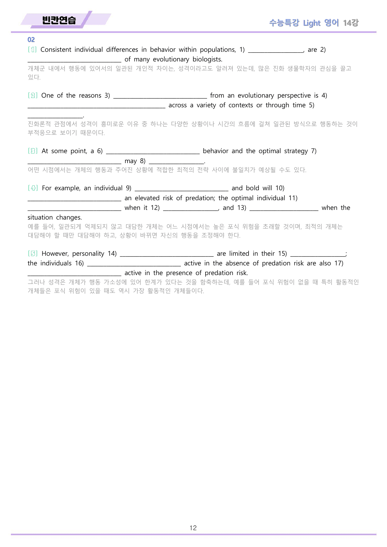 EBS 수능특강 Light 영어 2026년 워크북 11종 14_preview_undefined