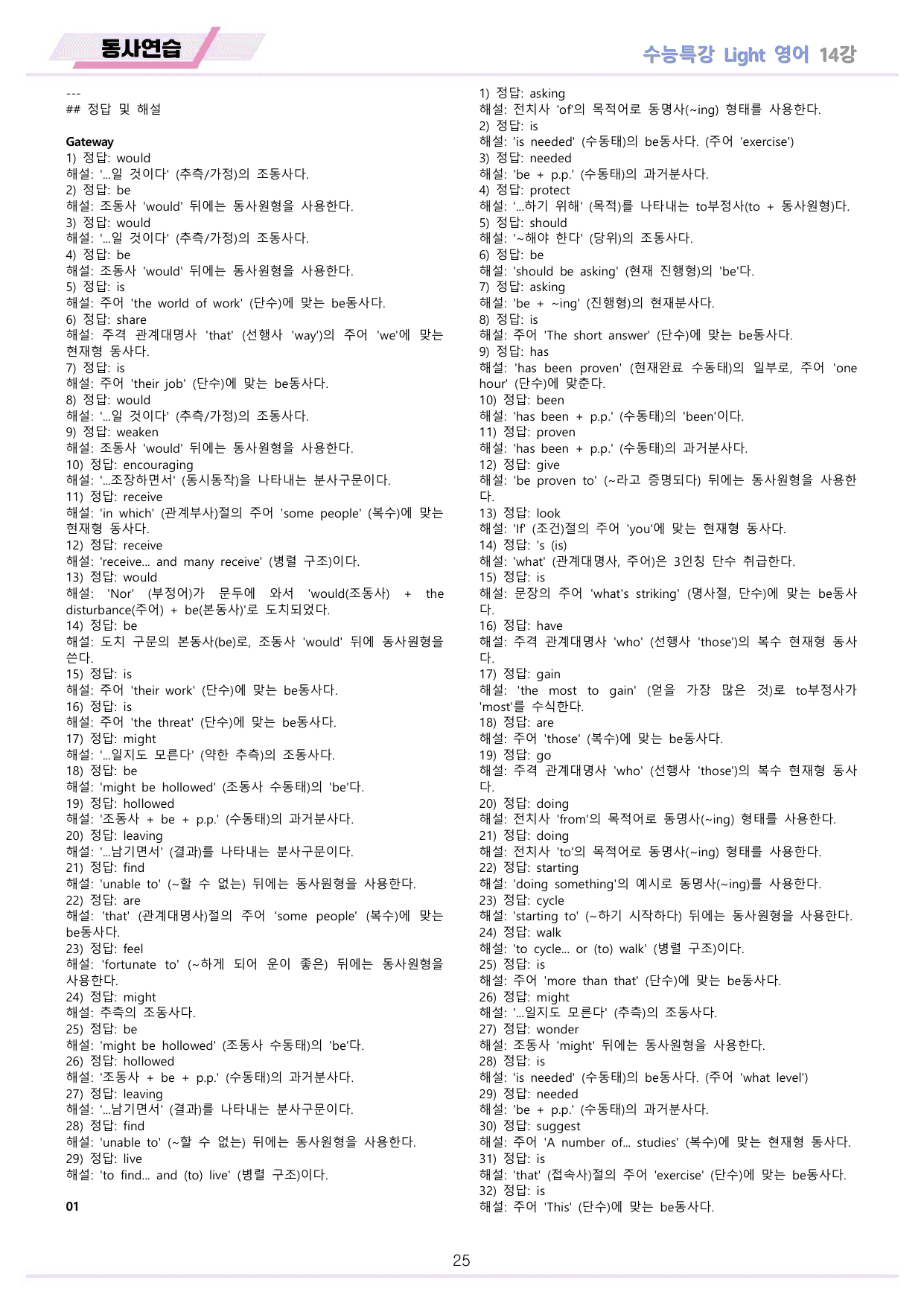 EBS 수능특강 Light 영어 2026년 워크북 11종 14_preview_undefined