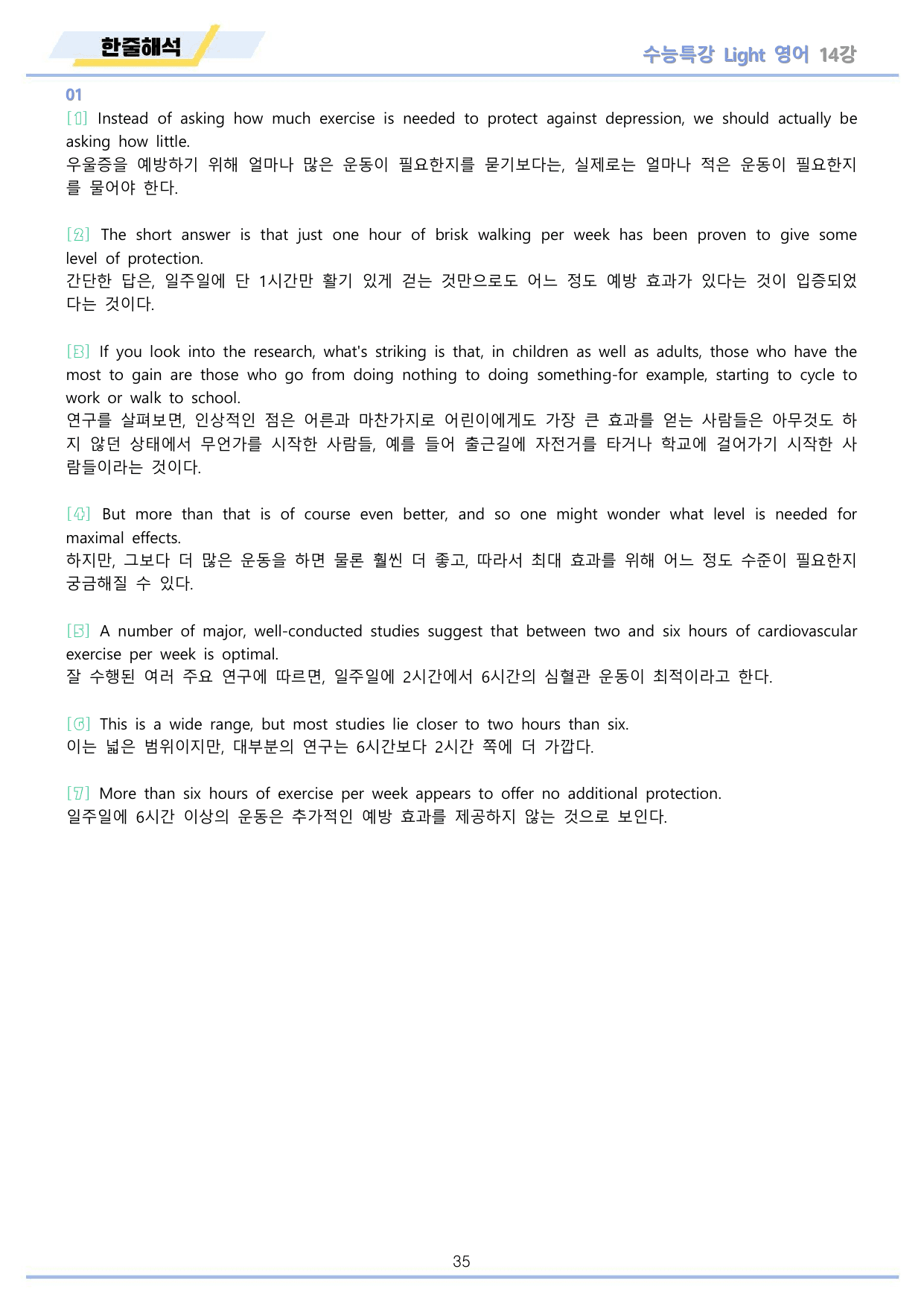 EBS 수능특강 Light 영어 2026년 워크북 11종 14_preview_undefined