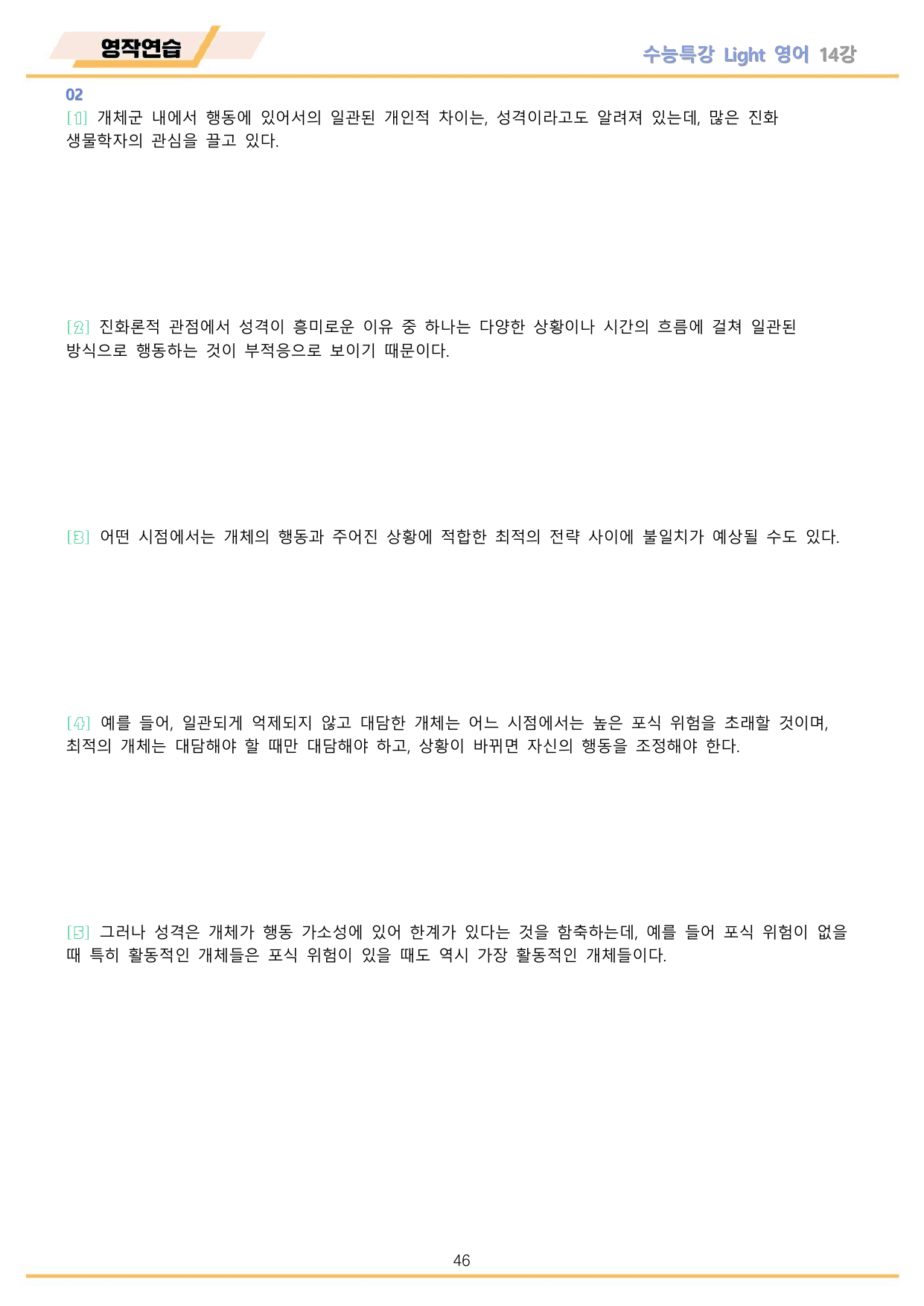 EBS 수능특강 Light 영어 2026년 워크북 11종 14_preview_undefined