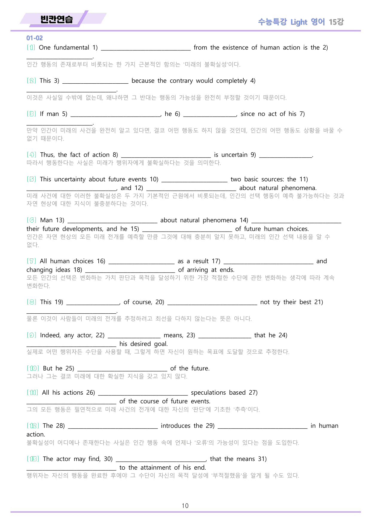 EBS 수능특강 Light 영어 2026년 워크북 11종 15_preview_undefined
