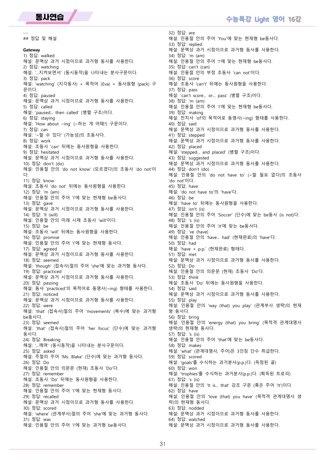 EBS 수능특강 Light 영어 2026년 워크북 11종 16_preview_undefined