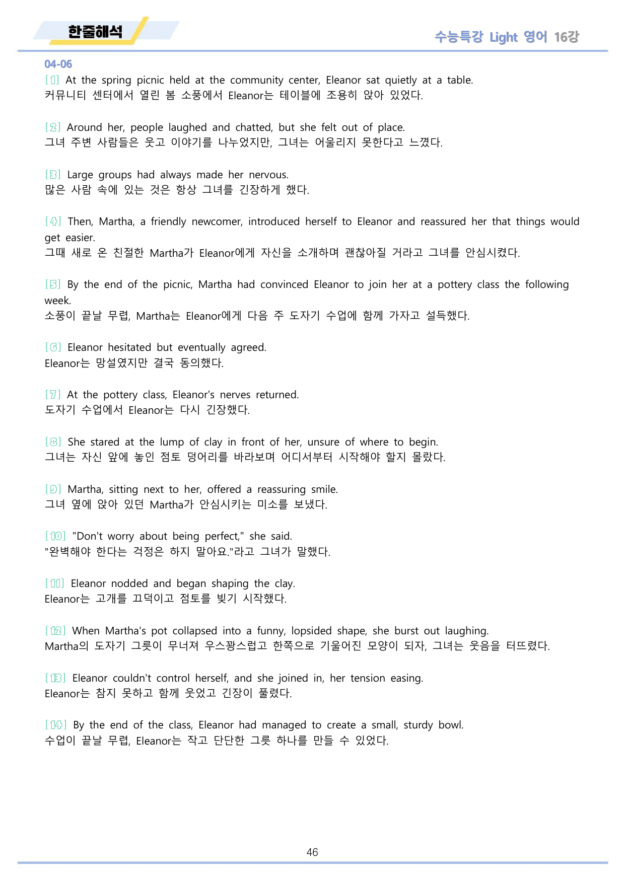 EBS 수능특강 Light 영어 2026년 워크북 11종 16_preview_undefined