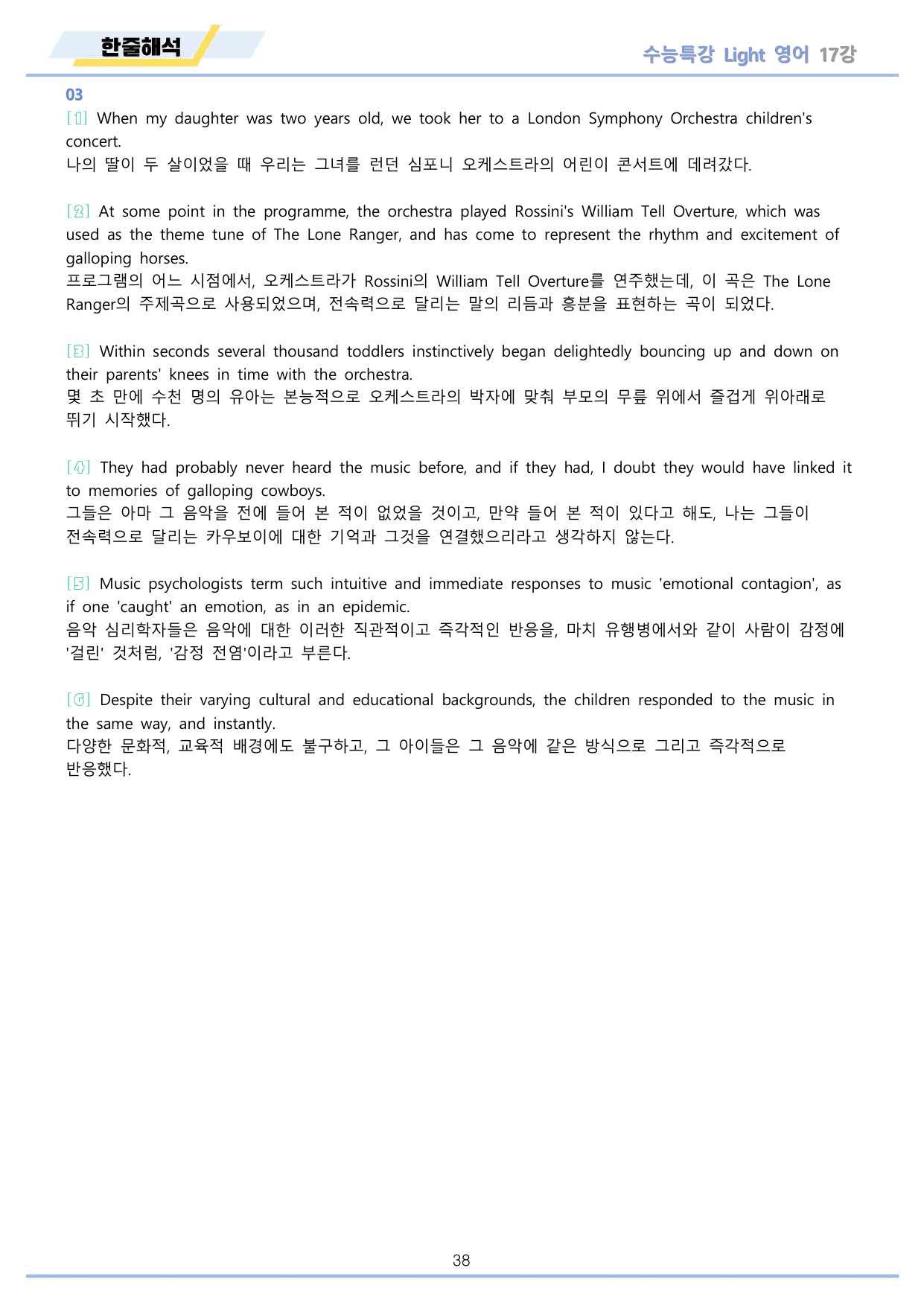 EBS 수능특강 Light 영어 2026년 워크북 11종 17_preview_undefined