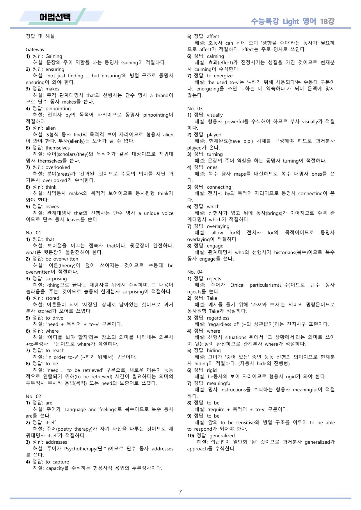 EBS 수능특강 Light 영어 2026년 워크북 11종 18_preview_undefined