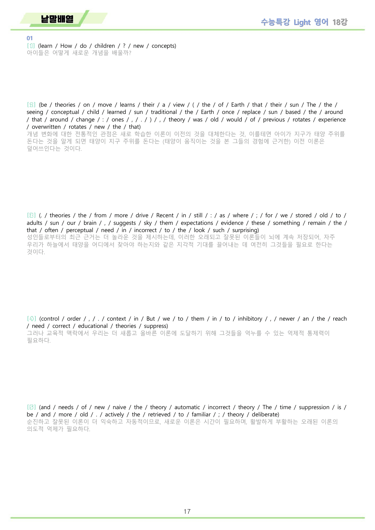 EBS 수능특강 Light 영어 2026년 워크북 11종 18_preview_undefined