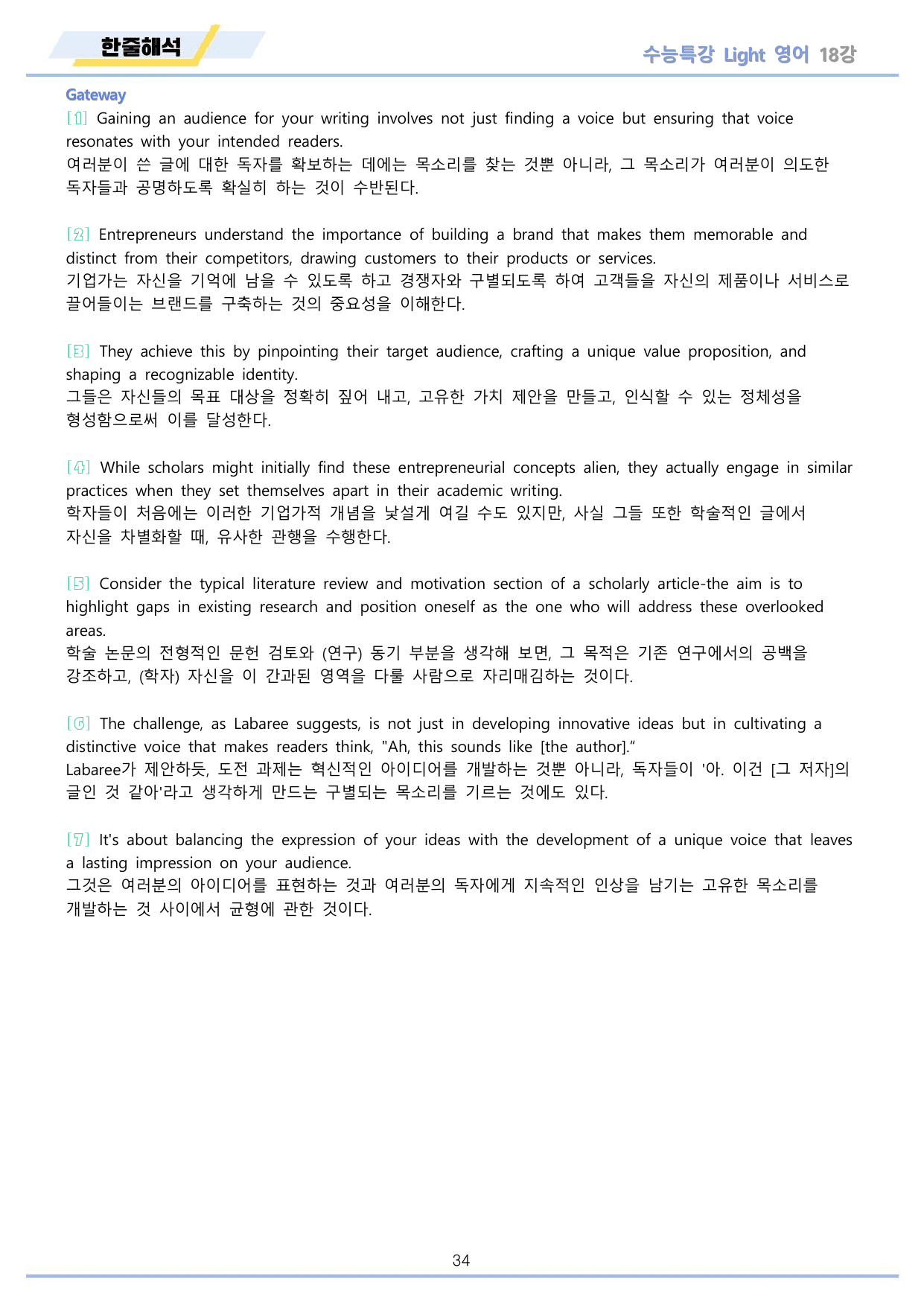 EBS 수능특강 Light 영어 2026년 워크북 11종 18_preview_undefined