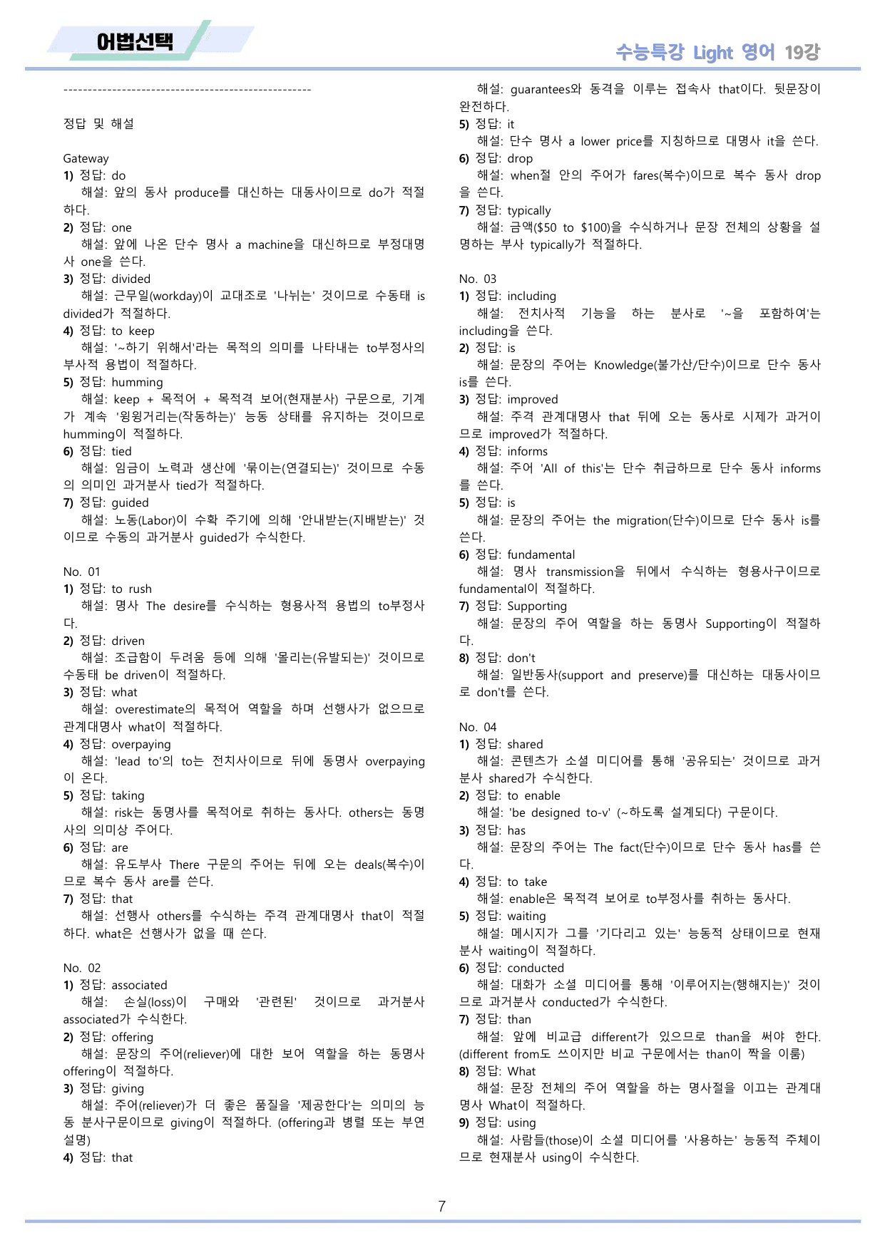 EBS 수능특강 Light 영어 2026년 워크북 11종 19_preview_undefined