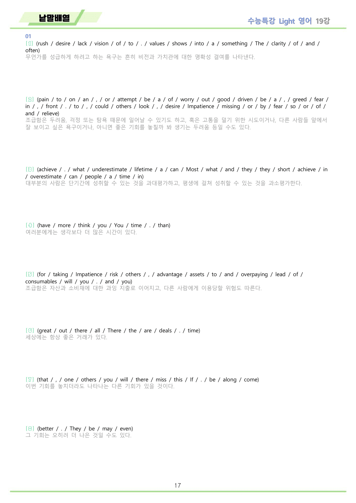 EBS 수능특강 Light 영어 2026년 워크북 11종 19_preview_undefined