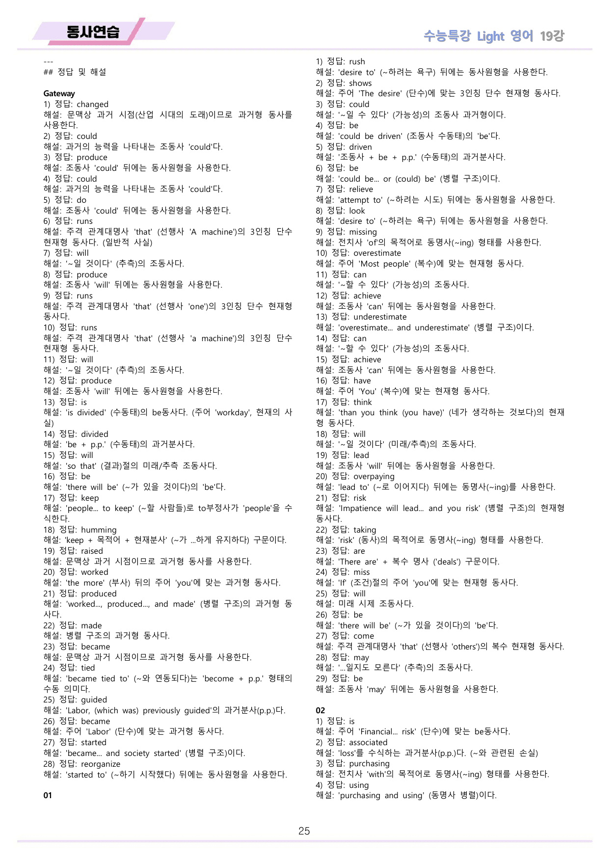 EBS 수능특강 Light 영어 2026년 워크북 11종 19_preview_undefined
