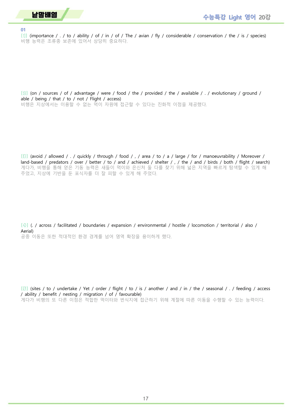 EBS 수능특강 Light 영어 2026년 워크북 11종 20_preview_undefined