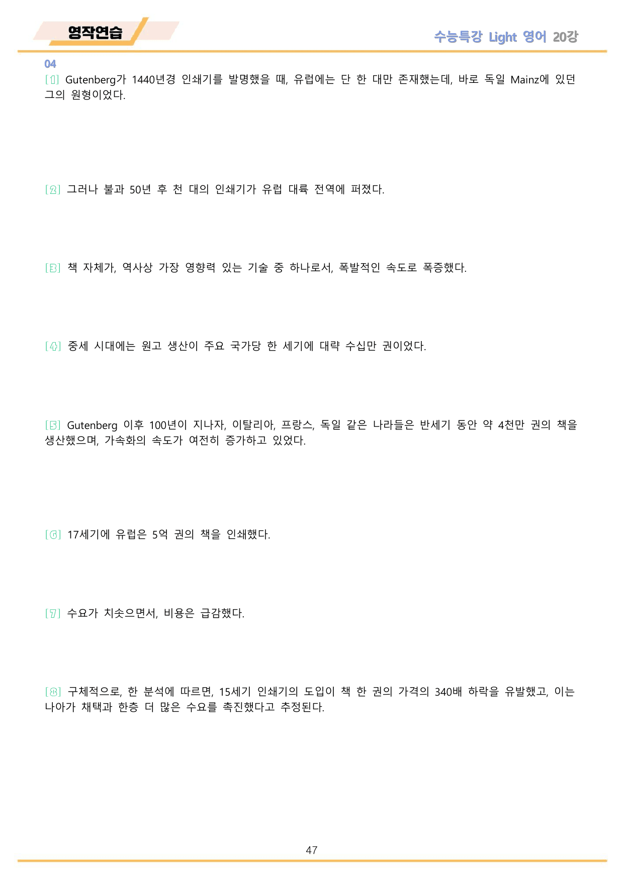 EBS 수능특강 Light 영어 2026년 워크북 11종 20_preview_undefined
